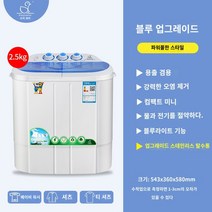 미니세탁기 오리 링 미니 이중 배럴 세탁기 소형 더블 -실린더 가정 세미 -아동 모체 및 유아 어린이 속옷과 바지를 용출, 블루 2.5kg 업그레이드 된 모델