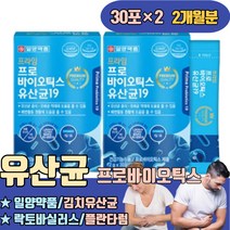 김치 유산균 락토바실러스 플란타럼 프로바이오틱스 섭취시간 고르는법 장내미생물 4세대 가루 방귀가자주나오는 이유 예민한장 묽은변원인 장에 뱃속 장내 가스 먹어야하는 구강 피부 코
