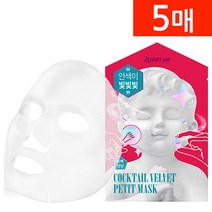 23years old 칵테일 벨벳 쁘띠 마스크, 5매, 5개