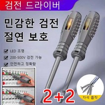 2+2검전 드라이버 전압테스트드라이버 누전드라이버 비접촉감지기 검전기비접촉 검전기 17mm, 일자 그레이*6