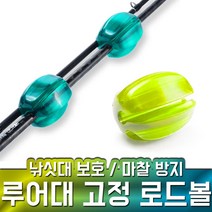 로드볼 로드 클립 홀더 에그볼 루어낚시대 고정 보호, 그린/1개