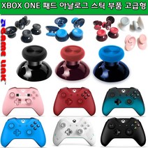 XBOX ONE 패드 아날로그스틱 부품-고급형 / 엑스박스 무선패드 스틱부품고급형, XBOX ONE스틱부품-고급형-핑크