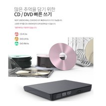 NEXT NEXT-200DVD-RW USB.30외장형 CD /DVD 쓰기 읽기 지원