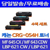 제트토너 롯데 캐논 CRG-054H 4색 세트 MF 645CX 643CDW LBP 621CW MF643 레이저젯 복합기 CRG 대기업납품 MF6495CXKG 잉크 롯데캐논, 4개입, CRG 054H 대요양 4색 호환 세트