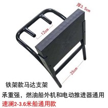 낚시배 선외기거치대 카약 고무보트 모터 브래킷, 철제