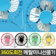 메탈 미니선풍기4인치 817 탁상용 휴대용 핸디 사무실, 단품