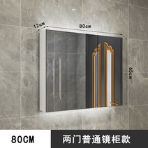 화장실 욕실 수납장 슬라이딩 상부장 세면대장 원형 수건장 전면 거울, 80 투 도어 풀 미러 레귤러