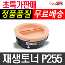 후지제록스 P205 P255 비정품토너, 1개