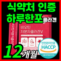 하루권장량 100% 비오틴 저분자 피쉬 콜라겐 가성비 비오텐 비요틴 바이틴 500 달톤 da 피시 어린 콜라갠 이너뷰티 이너브티 이너부티 식약처 식약청 인증 인정 분말 가루 스틱, 360스틱(12개월)