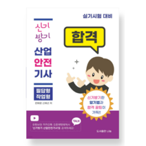 (한혜윤 나눔) 2023 신기방기 산업안전기사 실기, 분철안함