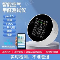 초미세먼지 미세먼지 측정기 새집증후군 포름알데히드 검출기, 포름알데히드감지기-WIFI+앱(7in1)