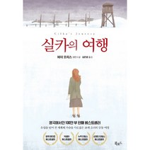 실카의 여행