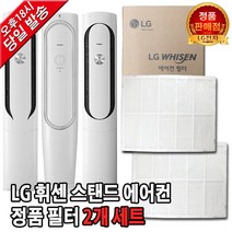 LG휘센 에어컨 정품 필터 세트 FQ17V7KWAZ/FQ17V8WWCN