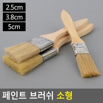 페인트 브러쉬 소형 페인트브러쉬 소형브러시 페인트붓 소형페인트붓 솔브러쉬 소형평솔, 48