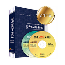 한국 SMTp 2023 DVD 2장 + 미니수첩 증정, 편집부, 한국콘텐츠미디어