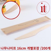 일회용 나무 나이프 커팅칼 빵칼 16cm 개별포장 200개, 단품