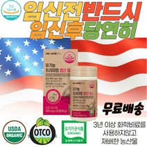 유기농엽산 B12 엽산 임산부초기영양제 임신초기엽산 임산부선물추천 임신초기엽산 임신에좋은음식 태아건강 임산부영양제 임신전엽산 임신전영양제 온가족 성장기어린이 청소년 모유수유영양제