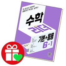 선택구매상품/수학 리더 기본+응용 초등6-1 2022 천재교육 책 문제집 초6 6학년, ▶수학리더기본, 수학리더 기본 4-2 2022