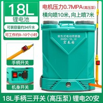 농업용 동력분무기 농약살포기 고압 세척기 살포기 농업용 고전압 리튬 배터리 배낭 소독기 충전식 살충제 살포기 분무기 전기 분무기, 1-18리터 3개 스위치(고압 펌프) 리튬 배터리 1