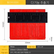불규칙곡선자 형틀케이지 타일공구 윤곽선 모양따기, 다기능추출기  6 인치 153mm   125mm  20