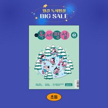 지학사 초등독서평설 1년 정기구독, 07월호