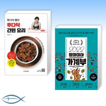 [오늘의 책] 후다닥 쌤의 후다닥 간편 요리   2022 맘마미아 가계부 (전2권)