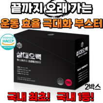 삼대오백 헬스부스터 가성비 국내1등 헬스 부스터 과라나 아르기닌 타우린 테아닌, 2박스(30포)