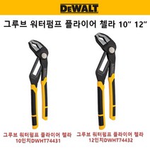 디월트 그루브 워터펌프 플라이어 10인치 12인치, 12인치 DWHT74432