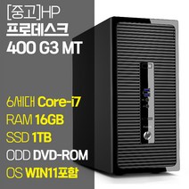 HP 중고 컴퓨터 프로데스크 400 G3 MT 6세대 Core-i7 6700 RAM 16GB SSD탑재 윈도우 11설치 사무용 데스크탑 PC, 03_Core-i7/16GB/1TB