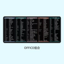 엑셀 단축키 사무실 사무용 노트북 마우스패드 장패드 사무용 엑셀 함수 명령어 풀 마우스패드 단축키 wps 공식 워드 소프트웨어 컴퓨터 하이퍼우먼, 01 800x300mm, 04 office상용그룹