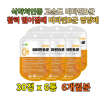 수용성영양제 비오틴 A K C D B2 VITAMIN 판토텐산 고농축 멀티종합비타민 비군 지용성 토코페롤 B1 B3 고함량 피로회복제 크롬 미네랄 나이아신 피부비타민 초경선물 약국