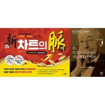 신 차트의 맥 + 돈 뜨겁게 사랑하고 차갑게 다루어라 세트 (전2권)
