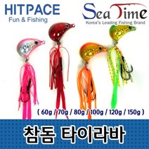 시둥마켓 +[시둥마켓]+_ 꺽지낚시 우럭바늘 낚시용바늘 미끼지그헤드 지그헤드바늘, ▩▷_ HP타이라바120 그린, ▩▷_ 씨타임 히트페이스 참돔 타이라바 광어 루어낚시