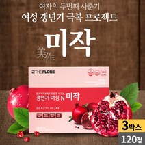 갱년기 여성 앤 미작 120정 식약처 기능성 인정 원료 우즈벡 석류 중년여성 엄마 생일 선물 건강기능식품, 3박스