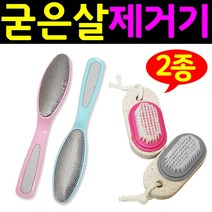 도매짱 발바닥 굳은살 제거 돌 각질 제거기 발 팔꿈치 뒤꿈치 풋파일/발각질제거, 1개, 타입B.일체형1개