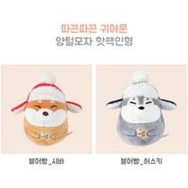 손난로 인형 핫팩 모찌 타운 미니 어린이 캐릭터 충전식 전자레인지 재사용 사무실 휴대용 손날로 힐링, 양털모자 붕어빵 시바, 1개