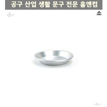 주방용품 다용도 양은 원형 파이팬 소형 22cm 호두파이 홈베이킹 애플파이