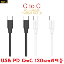 충전선 짧은선 C타입케이블 무선이어폰충전기 양방향 CtoC케이블 긴선 보조배터리충전기 스마트폰충전기, 선택1번 C to C케이블 120cm - 화이트