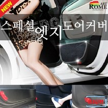 용마안전 자동차용품 아트로마 삼성 SM6 스페셜 엣지 카본도어커버 한대분차용품 자동차도어커버 자동차악세사리용품 도어커버 도어커버용품 차량용도어커버 차, 본상품