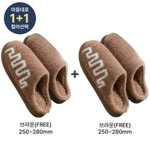 쀼팩토리 1+1 지그재그 겨울 털 거실 슬리퍼 실내화, 설연휴로인해25일출고 브라운(250~280), 설연휴로인해25일출고 브라운(250~280)