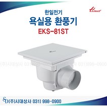 한일전기 EKS-81ST