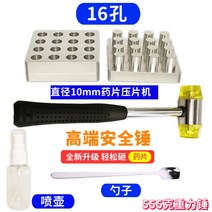 가정용 알약 만들기 가루약 환 캡슐 약국 정제 제조, FREE, 16 홀 10mm 전체 도구 세트