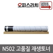 신도리코 N512 TN-323 재생토너(고품질)