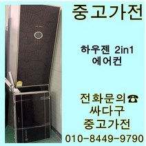 [중고]삼성 투인원 에어컨 스탠드+벽걸이 지방배송 불가, 중고스탠드형에어컨