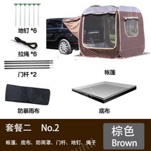 차박 익스텐션 쉘터 트렁크 큐브 suv 확장형 후방텐트 캠핑 리어텐트 도킹텐트 차량연결, 브라운 업그레이드