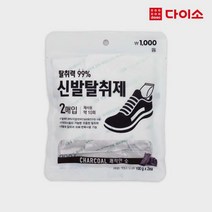[다이소]신발탈취제(100 g*2P)(숯)-1007687
