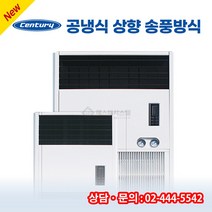 센추리 HT-A15GG 15RT 항온항습기 220V 상향식 UP-FLOW 전면토출형(챔버형)