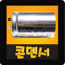 한일부품 AS펌프부속 PA-630SS 콘덴서, (450V/10㎌)콘덴서
