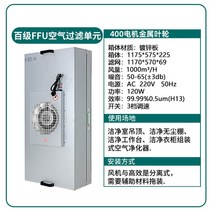 기 산업용 ffu 공기청정기 클린 작업장 팬 필터 유닛 층류 커버 100급 천급 하우스, 04 ffu한 벌1175X575알루미늄 잎 필