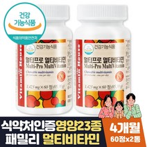 20대남자선물 지용성 비타민b 군 영양제 종합 비타민 식약처인증 비타민C E B6 B1 B2 판토텐산 칼슘 B12 엽산 A D 비오틴 직장인 부모님 여성 남성 30대 40대 50대 영양제 선물